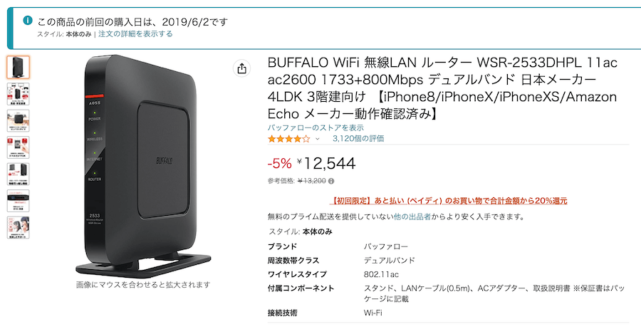 BUFFALO WiFi 無線LAN ルーター WSR-2533DHPL 11ac ac2600 1733 800Mbps デュアルバンド 日本メーカー 4LDK 3階建向け